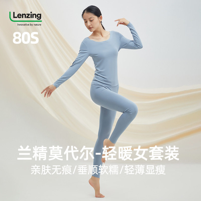 秋冬薄款保暖内衣女士