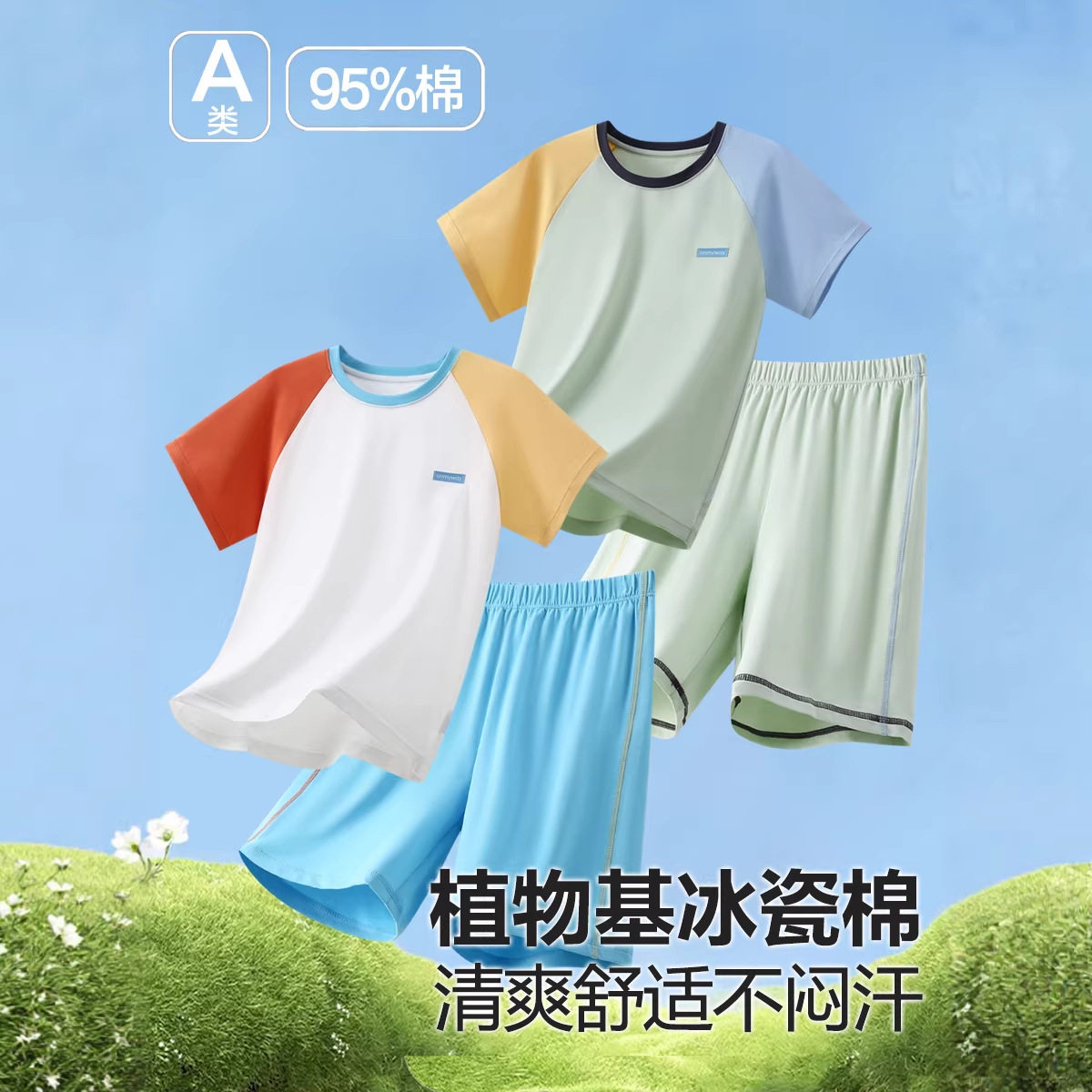 儿童家居服拼色短袖t恤套装夏季