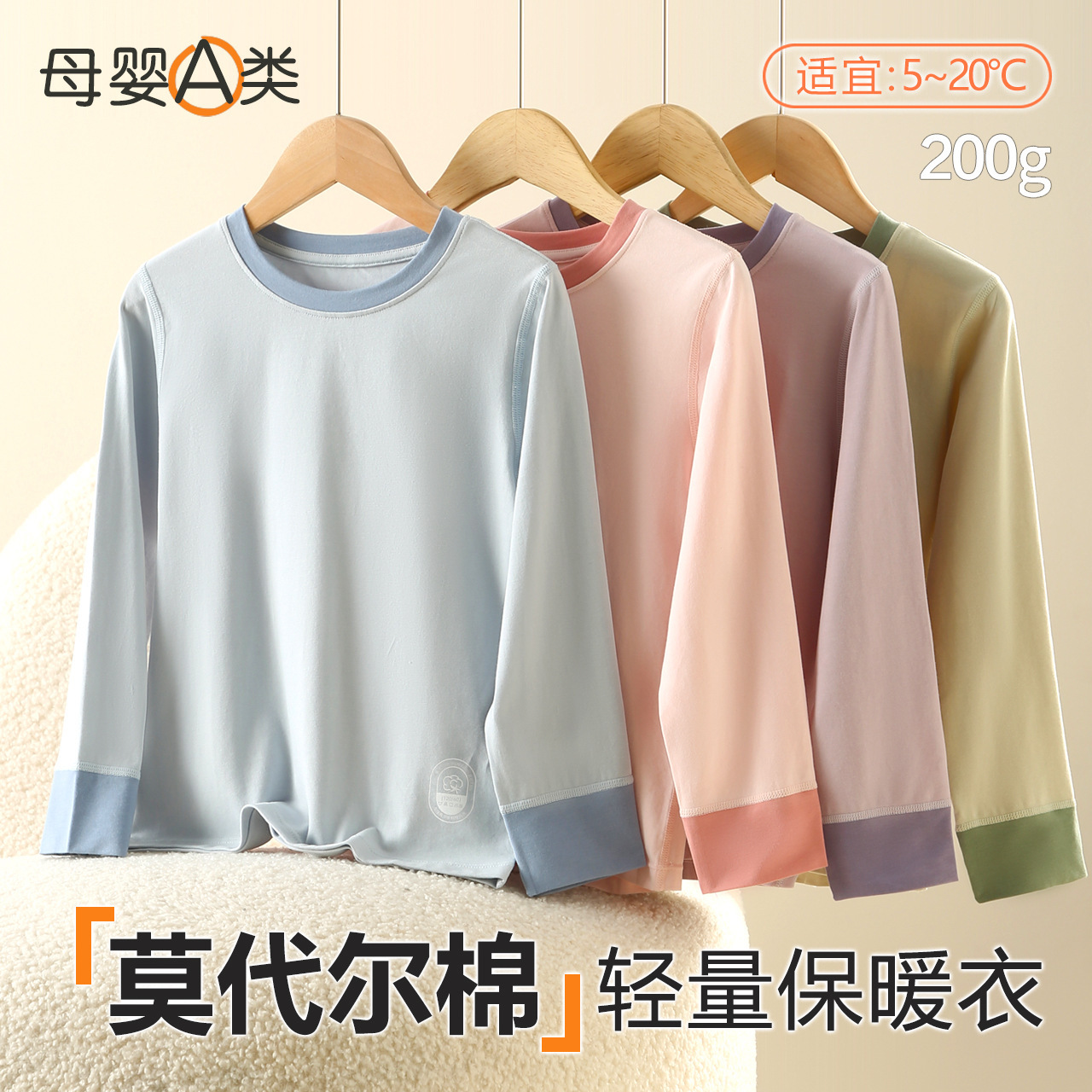 儿童保暖打底衫棉莫糖果色儿童