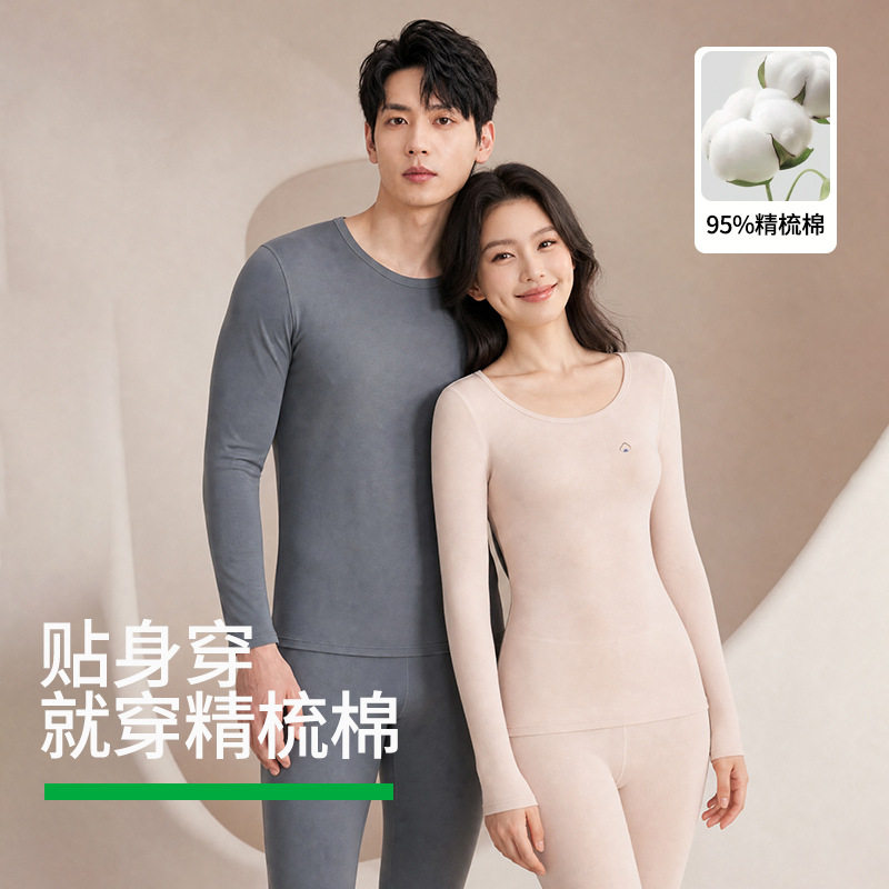 保暖套装精梳棉简约情侣秋衣秋裤