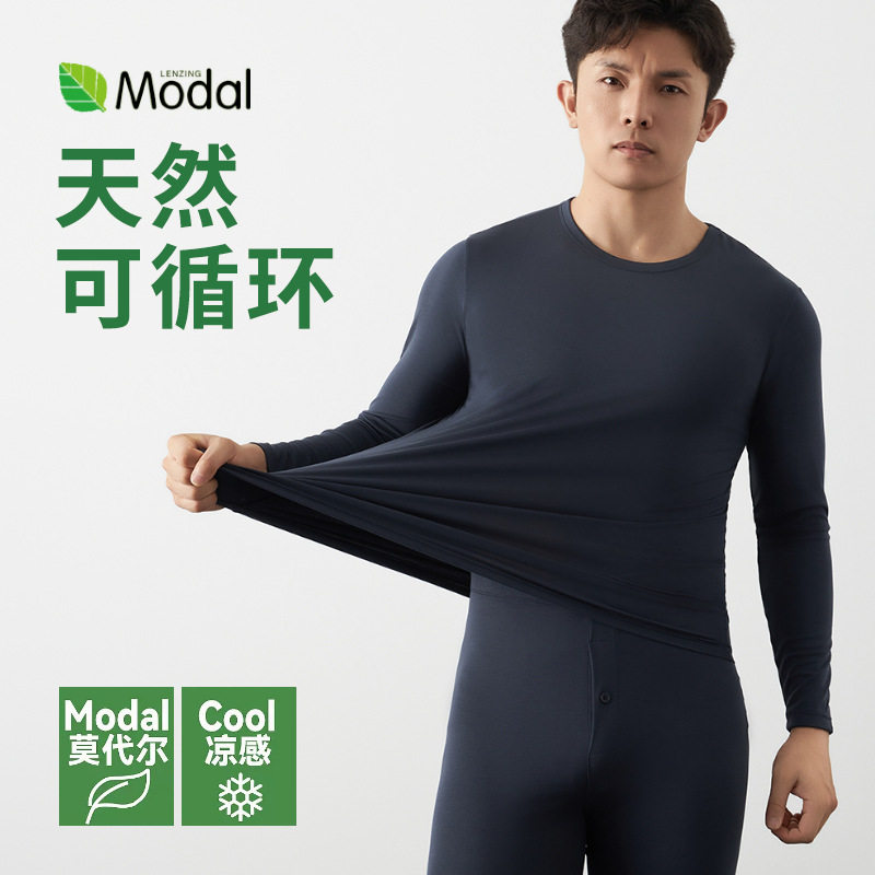 莫代尔保暖内衣男春季新款男士