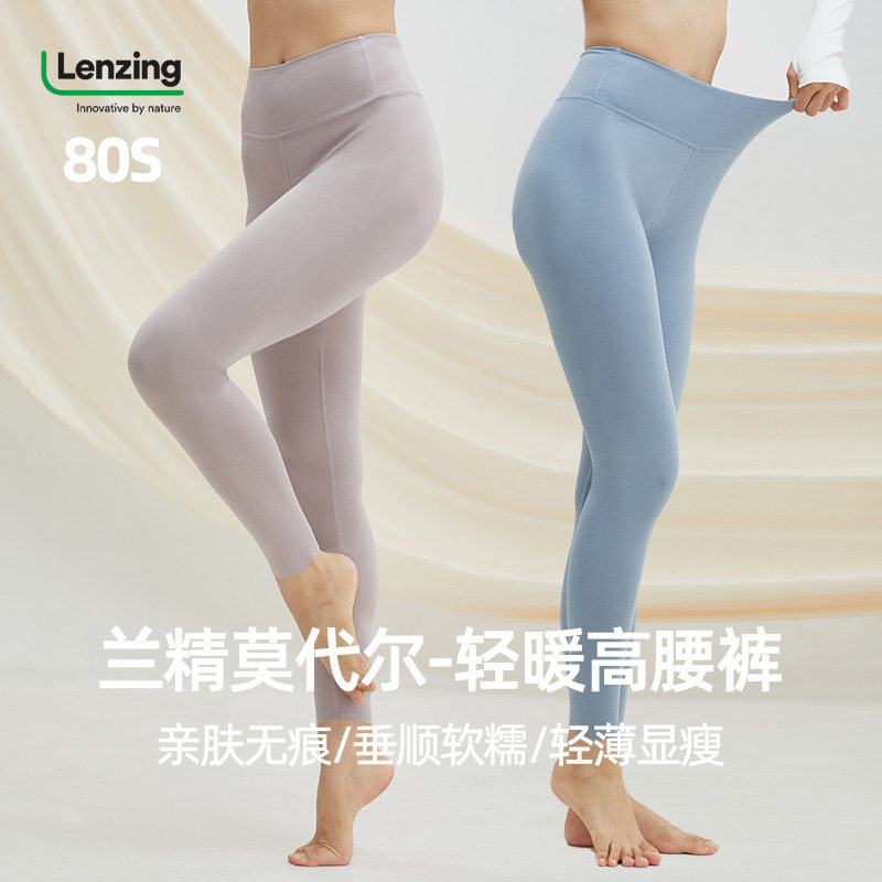 莫代尔秋裤薄款女高腰