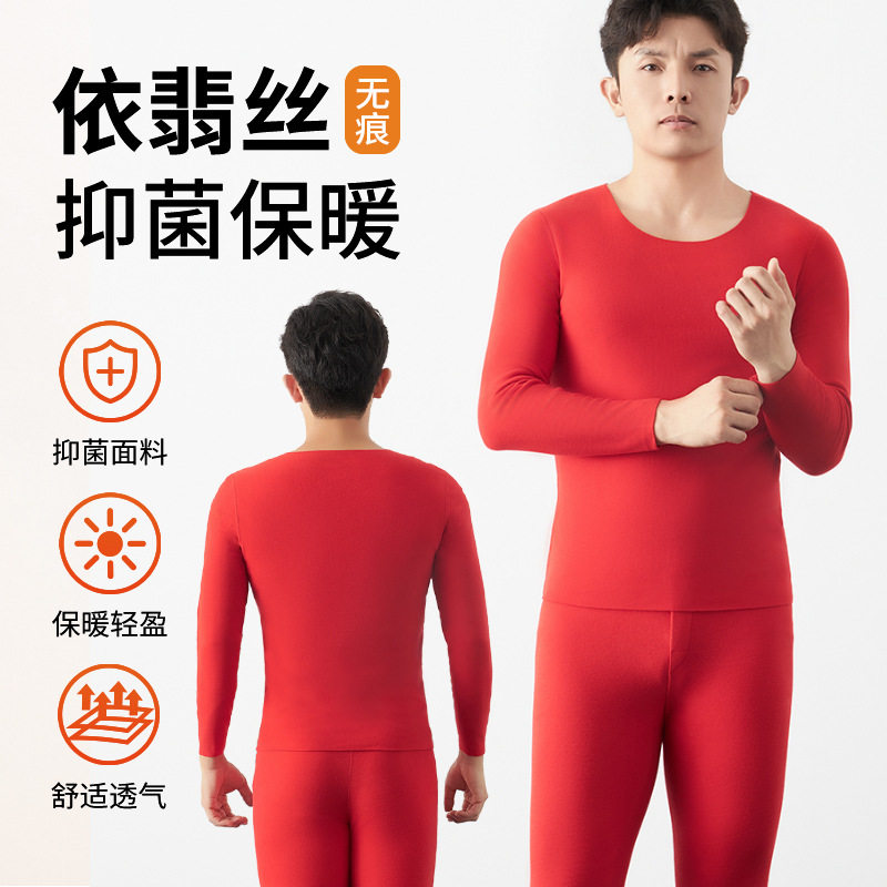 保暖内衣男秋冬新款男士依翡丝
