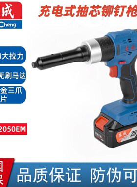 东成锂电拉铆枪无刷8000N便携式20V充电式自动抽芯铆钉枪DCPM2050