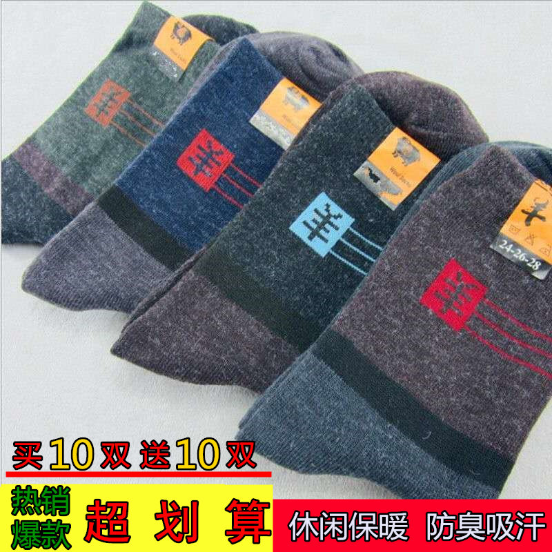【20双装】男袜袜子男秋冬季男士袜中筒中厚保暖女仿羊毛袜子加厚