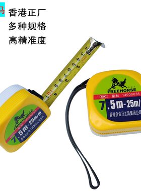 拉尺香港自由马高精度卷尺