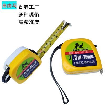 拉尺香港自由马高精度卷尺