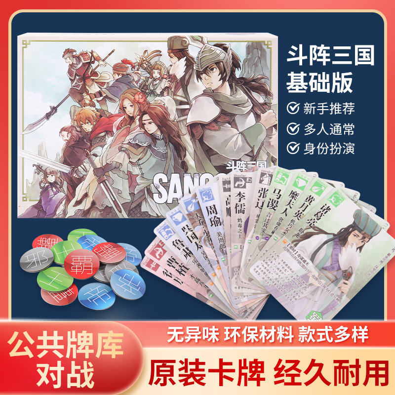 斗阵三国成年休闲聚会国风桌游多人娱乐日系策略卡牌对战桌面游戏