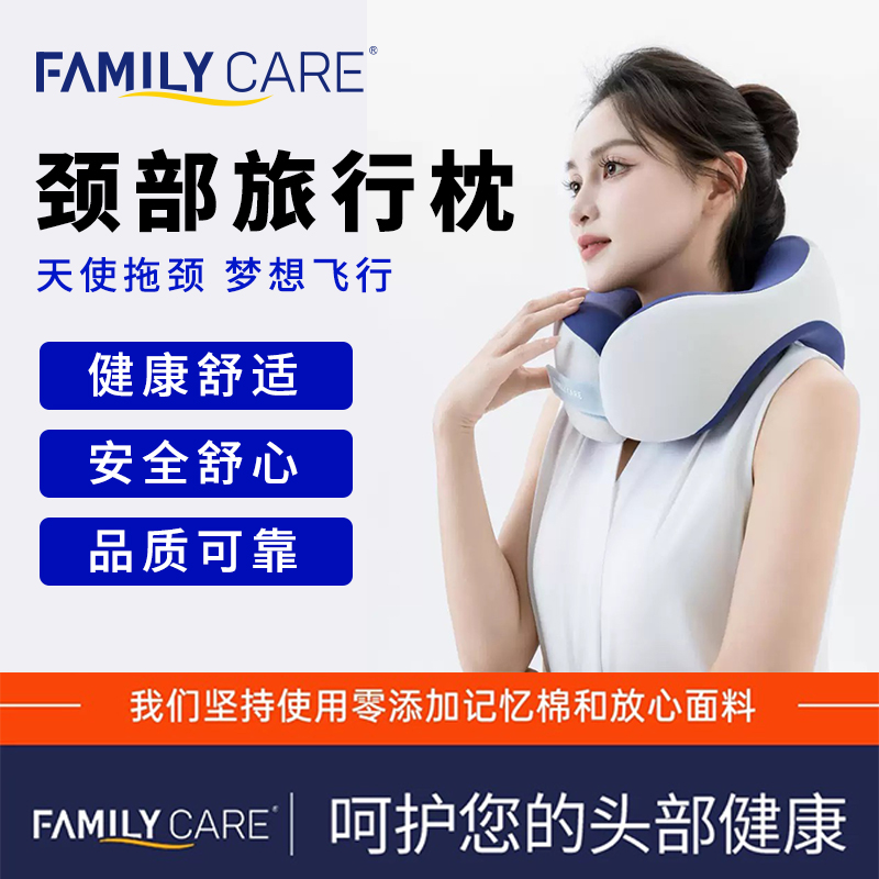familycare旅行u型枕便携记忆棉