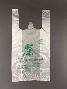 茶字塑料袋茶叶背心袋中国茗茶礼品茶叶店包装袋手提方便袋包邮