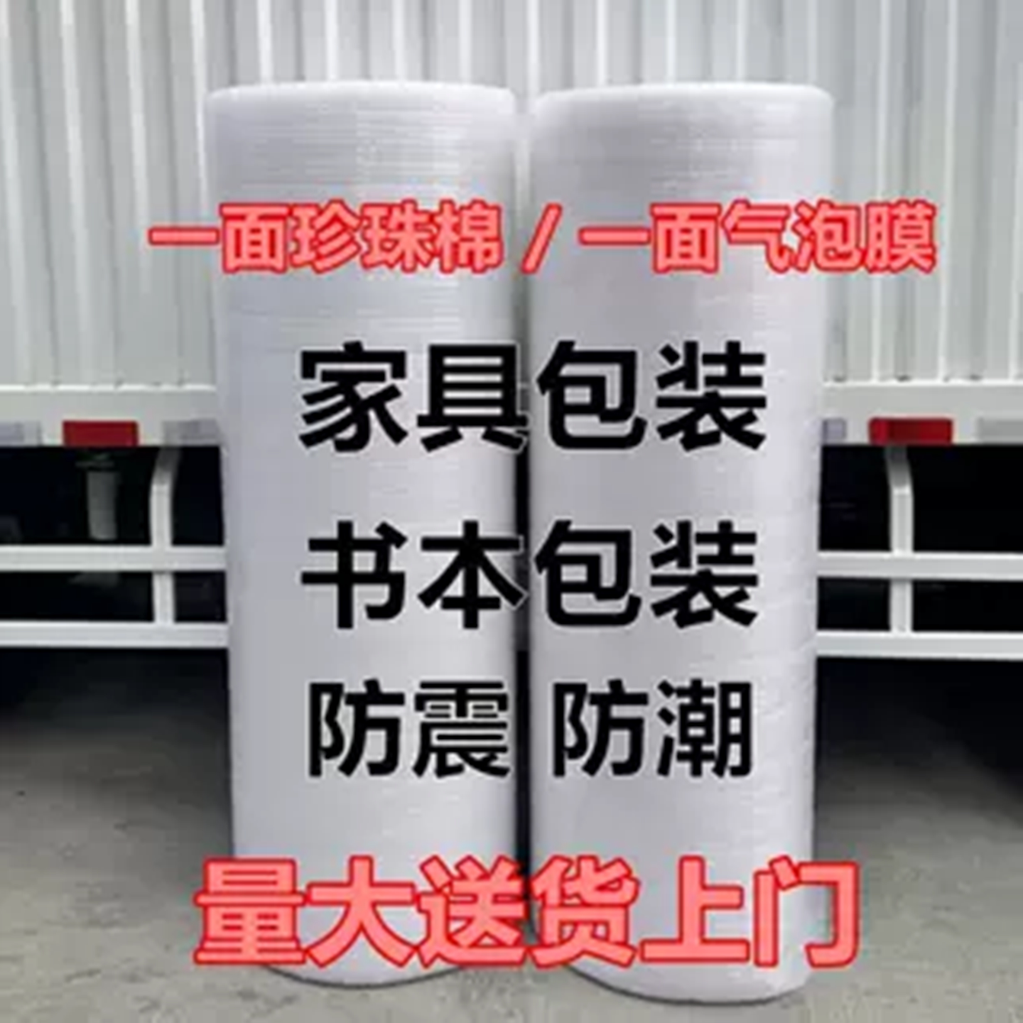 包邮家具珍珠棉复合气泡膜气泡棉包装膜防震防碎泡泡纸加厚气泡垫图片