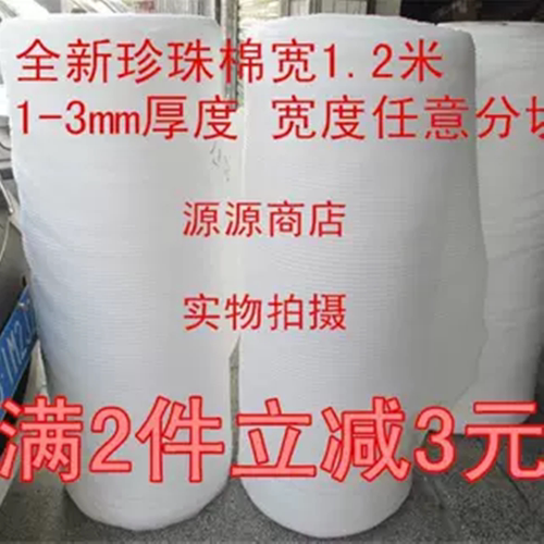 29元/公斤防震珍珠棉包装膜泡沫棉宽120/60/40/30/厚1/2/3mm包邮