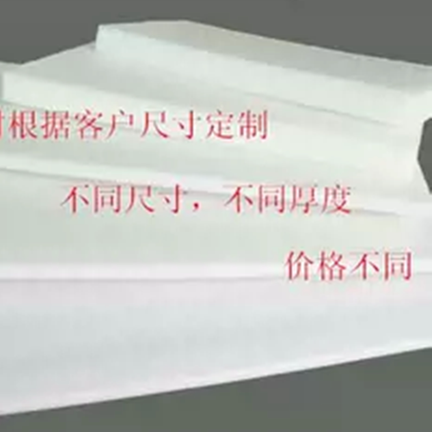 泡沫板 防撞垫泡棉切片包装防震EPE珍珠棉