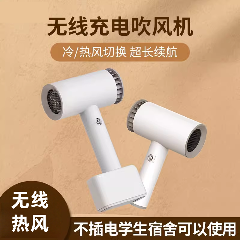无线吹风机电吹风不插电充电式宿舍用学生冷热风旅行外出护发恒温,个人护理/保健/按摩器材,电吹风,淘宝优惠券,粉丝福利购,淘宝优惠卷