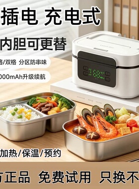 日本2026新款304不锈钢无线加热饭盒上班族充电自热热饭神器保温