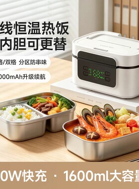 2026新款可加热饭盒上班族充电自热无线热饭神器新型保温便当盒
