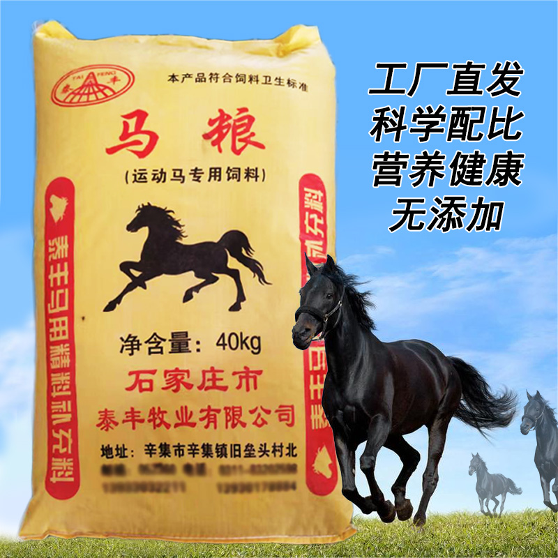 发长劲运动马粮赛马饲料工厂直发