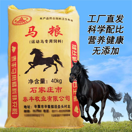 发长劲运动马粮赛马饲料工厂直发