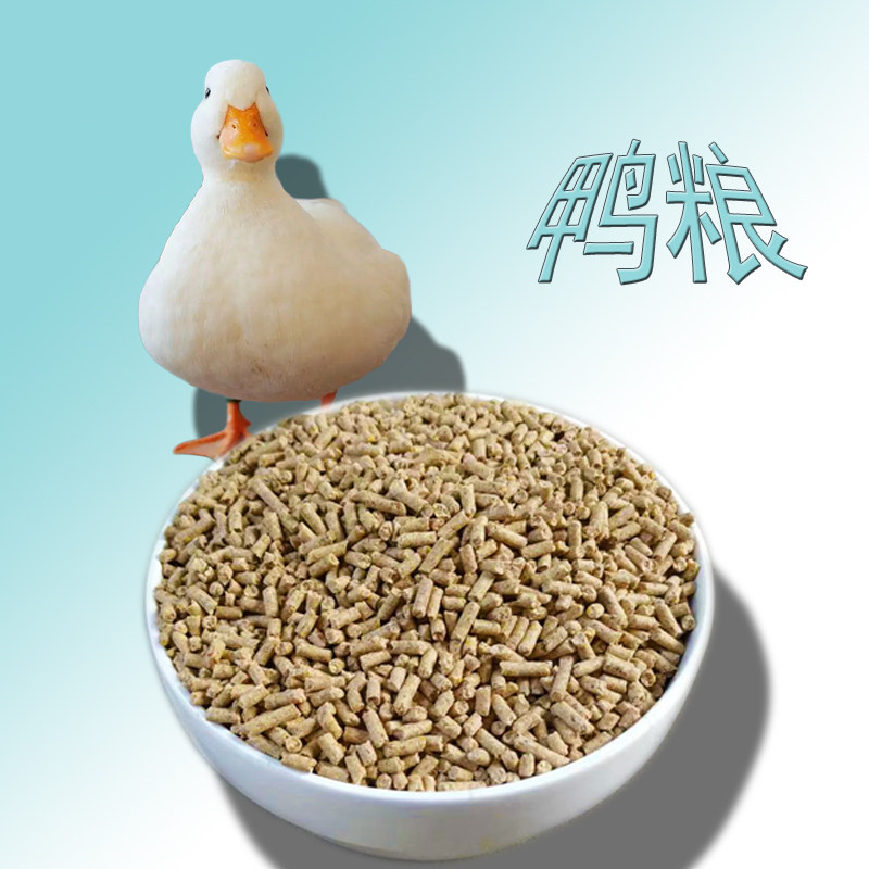 小鸭苗饲料宠物鸭饲料蛋鸭饲料中大鸭饲料鸡鸭通用多规格厂家直发