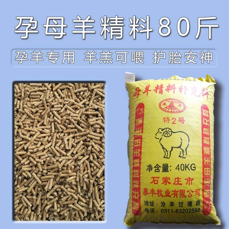 高蛋白高营养母羊饲料 母羊精料补充料 母羊颗粒饲料 厂家直销特2