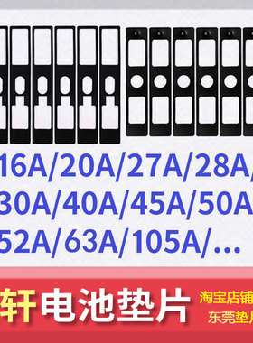 国轩电池绝缘垫片20Ah32Ah45Ah50Ah27Ah电芯面垫底垫面贴垫子介子