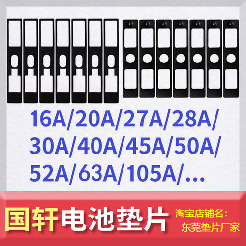 国轩电池绝缘垫片面垫面贴