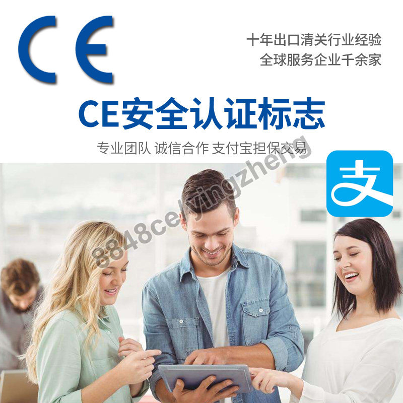 代办CE证书CE认证出口欧盟符合性文件公告号机构NB符合性声明文件
