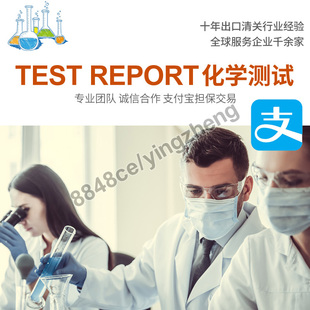 代办欧盟重金属RoHS,REACH多环芳香烃PAHs加州65玩具EN71化学卤素