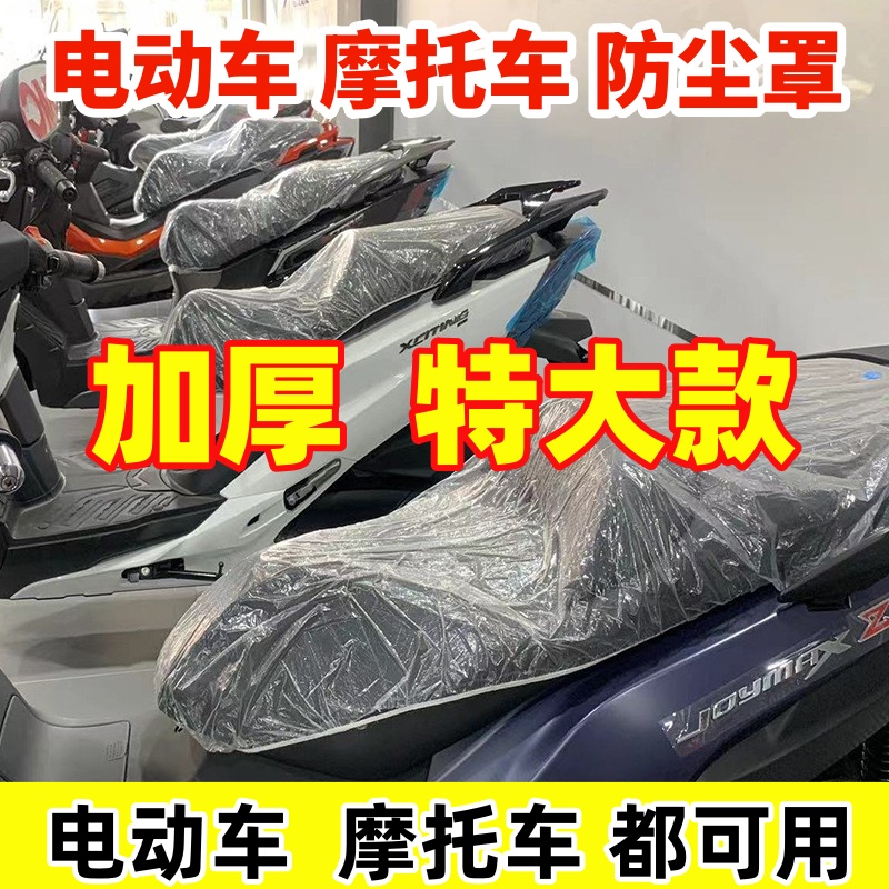 摩托车踏板车一次性防雨罩
