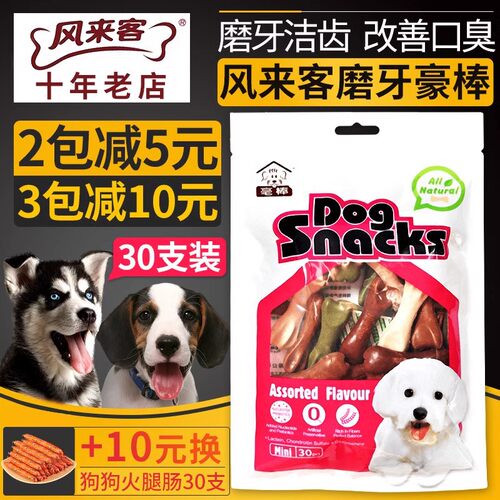 30支风来客毫棒狗狗洁齿泰迪宠物
