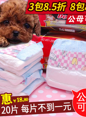 DONO狗狗生理裤纸尿裤泰迪尿不湿月经母狗姨妈巾公狗专用卫生裤女