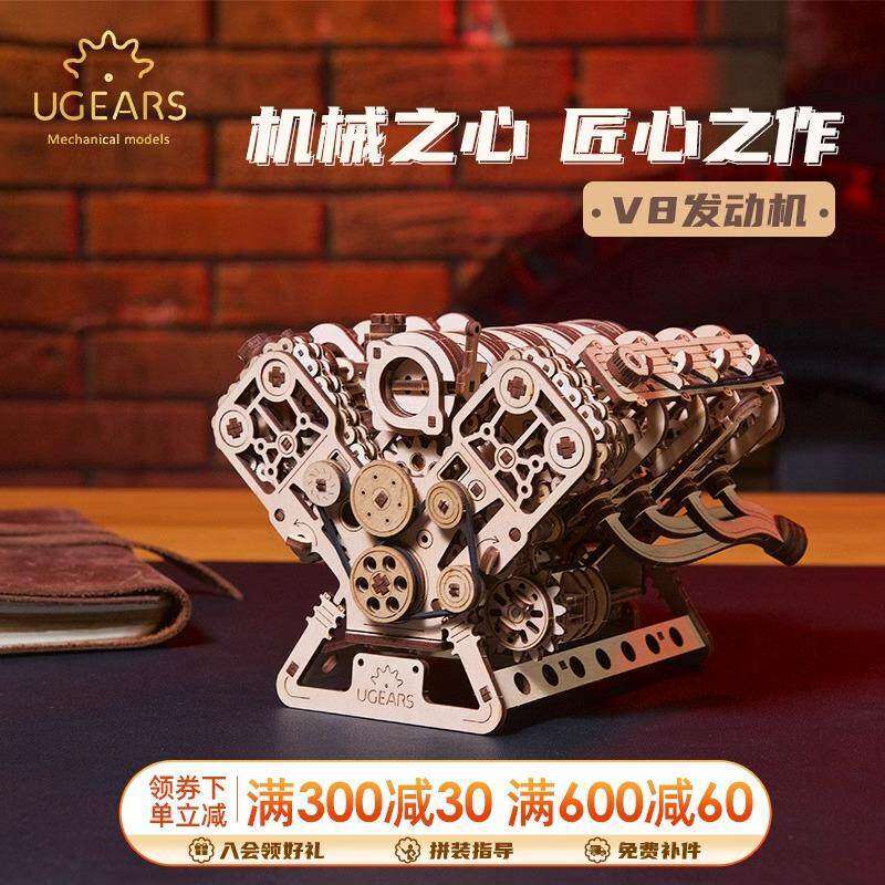 玩具UgearsV8发动机模型欧洲雪地