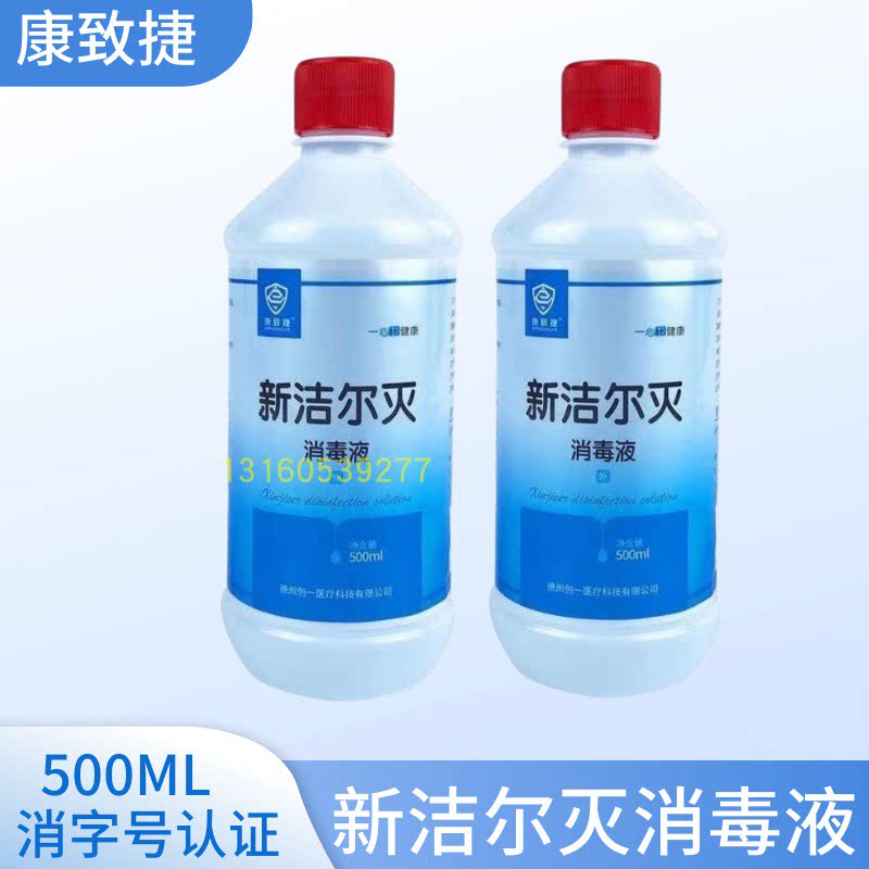 新洁尔灭溶液皮肤除腋臭杀菌消毒液医院纹绣器械抑菌灭尔清洁
