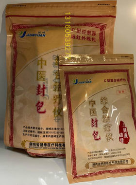 健缘中医综合治疗仪健缘
