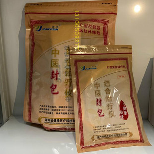 顺丰包邮 中医封包综合治疗仪c型套装湖南健缘通络宝中药包磁疗包