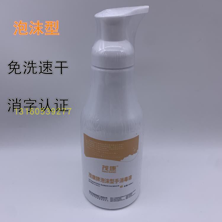 茂康牌泡沫型免洗手消毒液500ml不伤手儿童洗手液杀菌微香无酒精