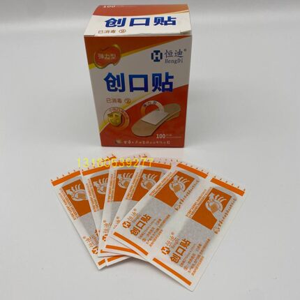 恒迪医用弹性创口贴家用创可贴止血贴小伤口护理防磨脚100片/盒
