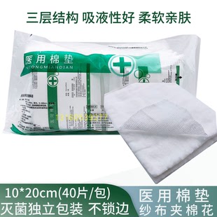 瑞科医用纱布棉垫10x20cm无菌脱脂纱布吸渗液吸湿纱布块夹棉花垫