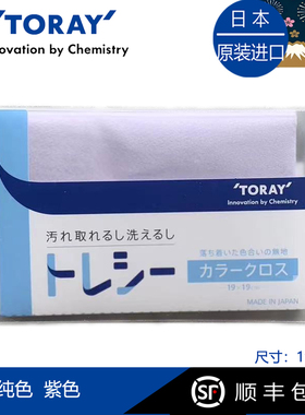 Toraysee日本进口东丽眼镜布纯色紫色镜头擦镜超细纤维镜布礼品