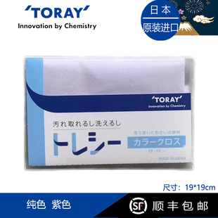 Toraysee日本进口东丽眼镜布纯色紫色镜头擦镜超细纤维镜布礼品