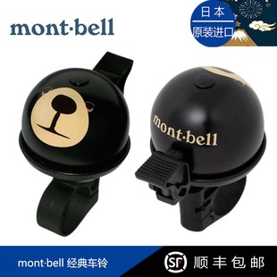 日本進口montbell自行車鈴鐺山地車鈴鐺可愛小熊鈴鐺兒童車用