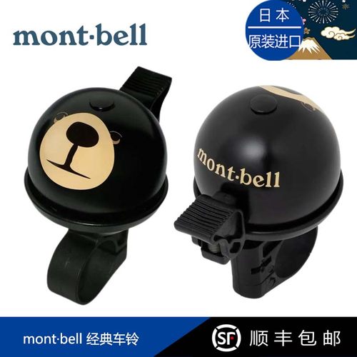 日本进口montbell自行车铃铛