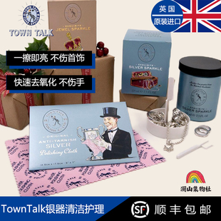英国进口TOWNTALK泰通擦银布洗银水专业银器抛光去氧化污渍保养布