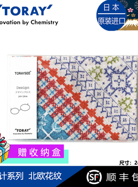 Toraysee日本进口东丽眼镜布设计系列北欧超细纤维镜布