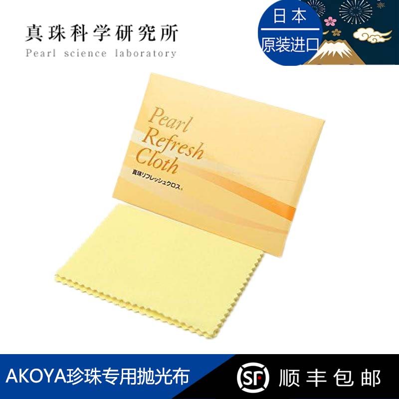 现货日本真珠科学研究所珍珠布 抛光布 增亮清洁保养珍珠专用护理