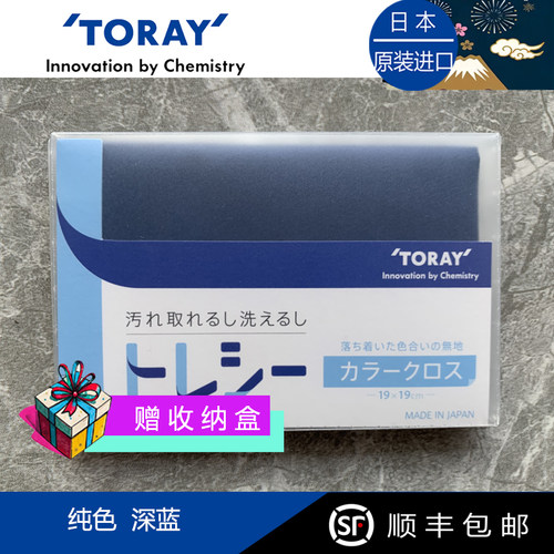东丽Toray眼镜布可水洗不伤镜片