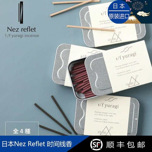 日本制京都NezReflet线香