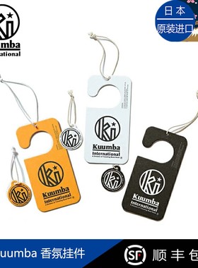 KUUMBA FRAGRANCE PAPER日本制香氛室内天然香薰汽车清新香片车挂