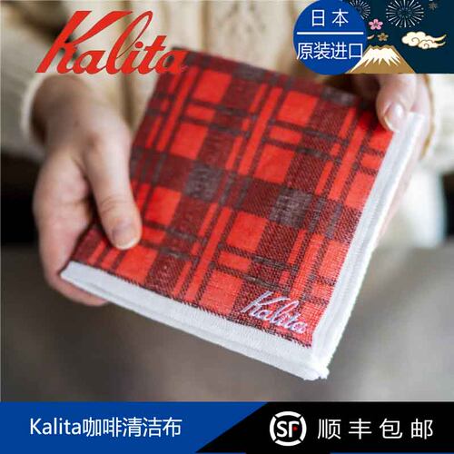 日本制KALITA咖啡器具清洁布纯棉