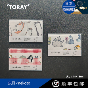 Toraysee日本进口东丽眼镜布厚款nekoto猫咪限量款超细纤维眼镜布